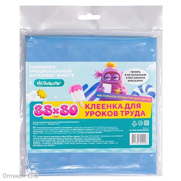 Клеенка для уроков труда ПандаРог Эмоциональный интеллект, 35х50 см, ПВХ