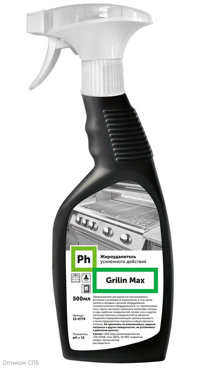 Ph Grilin Max Жироудалитель усиленного действия Профессиональный высокощелочной удалитель застарелого жира. Активная формула жирорастворителя разработана для профессионального применения в ресторанах, кафе, столовых, пищевых предприятиях. Обладает повышенной эффективностью и подходит для чистки плит, грилей, духовок, пароконвектоматов, вытяжек, жаровень, решеток для жарки и любых щелочеустойчивых поверхностей. Содержит щелочь в высокой концентрации! Пенообразующая решетка на распылителе препятствует распространению взвесей в воздухе и раздражающему воздействию щелочи на слизистые оболочки глаз и органов дыхания. Эффективно удаляет пригары, копоть, застывшие растительные и животные жиры за 1-2 минуты. Не применять на алюминиевых, медных, латунных и других поверхностях, не устойчивых к действию щелочи. Средство от жира готово к применению. Во время работы со средством используйте защитные перчатки. 

Не применять на алюминиевых, медных, латунных и других поверхностях, не устойчивых к действию щелочи.

Область применения: На предприятиях торговли и общественного питания, дошкольных и школьных образовательных учреждениях, лечебно-профилактических и спортивных учреждениях, на объектах жилищно-коммунального хозяйства, социальной сферы, в промышленности.

Способ применения: 

1. Нанесите на очищаемую поверхность. 
2. Оставьте для воздействия на 1 - 2 минуты. 
3. Обработайте рабочую поверхность губкой или щёткой. 
4. Смойте водой.

Состав: вода, ПАВ, щёлочь, растворители, парфюмерная композиция.

Показатель pH ≈ 13

Меры предосторожности: Использовать на щелочеустойчивых поверхностях. Не разводить в горячей воде. Не употреблять в пищу. Не смешивать с другими моющими средствами. Для работы использовать средства индивидуальной защиты. В случае попадания средства на кожу или в глаза промыть большим количеством воды. При необходимости обратиться к врачу.

Хранение и транспортировка: Хранить в местах, недоступных для детей, отдельно от пищевых продуктов и лекарственных средств, вдали от источников тепла и прямых солнечных лучей при температуре от -5°C до +30°C. Средство после оттаивания и перемешивания сохраняет свои свойства. Перевозится всеми видами транспорта. Средство не является опасным грузом.

Продукт разработан для профессионального и бытового применения. Компания-производитель не несёт ответственности за неправильное использование и хранение данного средства.

Произведено в России. Срок годности: 2 года со дня изготовления.
