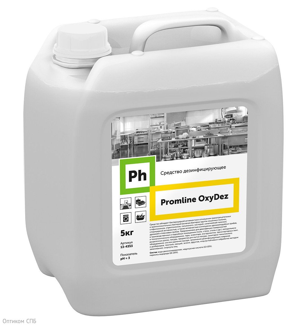 Ph Promline OxyDez Средство дезинфицирующее НУК 15 -  обладает бактерицидной активностью в отношении грамотрицательных и грамположительных бактерий (включая бактерии кишечных палочек, стафилококков, стрептококков, сальмонелл, листерий, синегнойной палочки), спорицидной активностью, а также активностью в отношении дрожжеподобных грибов, дрожжей и плесневых грибов.

Предназначено для дезинфекции поверхностей в производственных и подсобных помещениях (полы, стены, столы и др.), холодильного и технологического оборудования, тары, инвентаря, инструментов, транспортерных лент, разделочных досок, посуды, предметов для мытья посуды, санитарно-технического оборудования, систем удаления мусора, заполнения дезинфицирующих ковриков и дезбарьеров, текстиля, овощей, зелени, фруктов, ягод (устойчивых к обработке методом замачивания), скорлупы яиц.

Область применения: на предприятиях по производству детского питания, предприятиях пищевой и перерабатывающей промышленности (в т.ч. молочной, птицеперерабатывающей, рыбоперерабатывающей, хлебобулочной, кондитерской, масло-жировой, пивоваренной, безалкогольной, винодельческой, переработке и консервировании фруктов и офощей), фабриках-кухнях, транспорте для перевозки пищевых продуктов.

Способ применения: в соответствии с инструкцией по применению № 1/22 от 07.12.2022 г.

Состав: Вода деионизированная, надуксусная кислота 13-15%, перекись водорода 16-20%.

Показатель pH ~3

Меры предосторожности: В случае попадания на кожные покровы и слизистые оболочки промыть большим количеством воды. При необходимости обратиться к врачу.

Хранение и транпортировка: Транспортирование средства осуществляется в оригинальной ненарушенной упаковке производителя любым видом транспорта в соответствии с правилами перевозки грузов, действующими на данном виде транспорта и гарантирующими сохранность средства и тары.
Хранить в плотно закрытой не нарушенной оригинальной упаковке завода-изготовителя в сухом вентилируемом складском помещении в местах, защищенных от воздействия влаги, солнечных лучей при температуре не выше 30°С. Хранить отдельно от восстанавливающихся и органических продуктов, горючих материалов, щелочей, пищевого сырья, а также лекарственных препаратов, в местах недоступных для детей. Дренажные устройства для выпуска в атмосферу выделяющихся газов должны быть открытыми.

Срок годности 12 месяцев с даты изготовления при условии хранения в оригинальной упаковке завода-изготовителя. 

Продукт разработан для профессионального применения.
Компания-производитель не несет ответственности за неправильное использование и хранение средства.

Произведено в России.