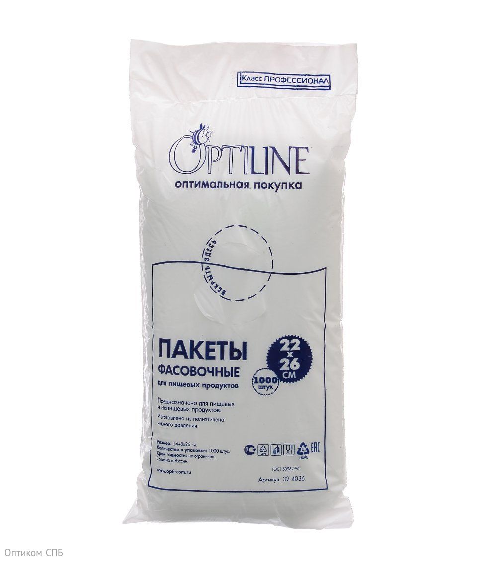 Фасовочные пакеты Optiline (Оптилайн) для пищевых и непищевых продуктов, изготовленные из полиэтилена низкого давления. Размер пакета составляет 22х26 см, плотность — 7 мкм. В одной упаковке содержится 1000 пакетов.