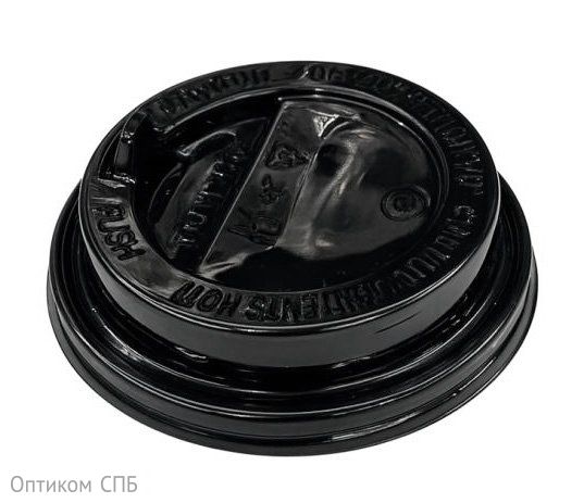 Крышка с носиком для стакана, диаметр 80 мм, черная РР, 50 штук