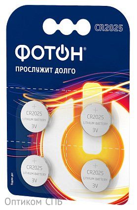 Батарейки ФОТОН CR2025 BP4, 4 штуки на блистере