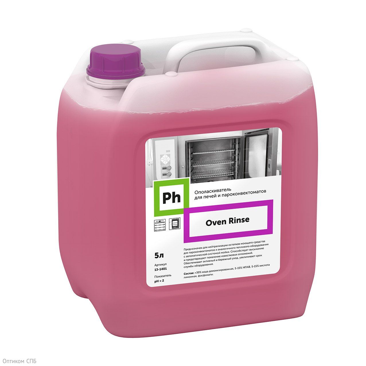 Ph Oven Rinse Ополаскиватель для пароконвектоматов Кислотный ополаскиватель предназначен для нейтрализации щелочных остатков моющего средства при очистке пароконвектоматов и аналогичного теплового оборудования с автоматической системой мойки на объектах пищевой и перерабатывающей промышленности, а также предприятиях торговли и общественного питания. Способствует быстрому высыханию и предотвращает появление известковых отложений. Обеспечивает эффективный и бережный уход, увеличивая срок службы оборудования. 

Область применения: На предприятиях пищевой и перерабатывающей промышленности (в т.ч. мясной, рыбной, птицеперерабатывающей, молочной, хлебобулочной, кондитерской, масложировой, плодоовощной, консервной, мукомольной и крупяной, крахмальной), предприятиях по производству напитков (в т.ч. пива, вина, спирта, безалкогольных напитков, минеральных вод), детского питания, предприятиях общественного питания, (кафе, бары, рестораны, столовые, закусочные, кейтеринговые компании, комбинаты питания), торговли, (в т.ч. продовольственные, промышленные и строительные рынки, логистические центры и склады), на фабриках-кухнях, в санаторно-курортных и оздоровительных учреждениях, образовательных учреждениях (в т.ч. детских, дошкольных, школьных), организациях культуры, отдыха и спорта, лечебно-профилактических учреждениях и медицинских организациях, на предприятиях коммунально-бытового обслуживания, объектах транспортной инфраструктуры, транспорте, в организациях государственных структур и населением в быту.

Способ применения: дозирование средства производится автоматически. Количество средства определяется согласно программе мойки оборудования. 

Состав:  >30% вода деионизированная, 5-15% НПАВ, 5-15% кислота лимонная, фосфонаты.  

Показатель pH равен 2 (в 1% растворе)

Меры предосторожности: Средство содержит кислоту! Работать в перчатках. Не употреблять в пищу. При попадании на кожу или в глаза промыть большим количеством воды, при необходимости обратится к врачу. 

Хранение и транпортировка: Хранить в местах, недоступных для детей, отдельно от пищевых продуктов и лекарственных средств, вдали от источников тепла при t° от -5°С до +30°С. Средство замерзает, после оттаивания сохраняет свои свойства. Перевозится всеми видами транспорта. Средство не является опасным грузом.

Продукт разработан для профессионального применения. Компания-производитель не несет ответственности за неправильное использование и хранение средства.

Произведено в России. Срок годности: 3 года со дня изготовления.