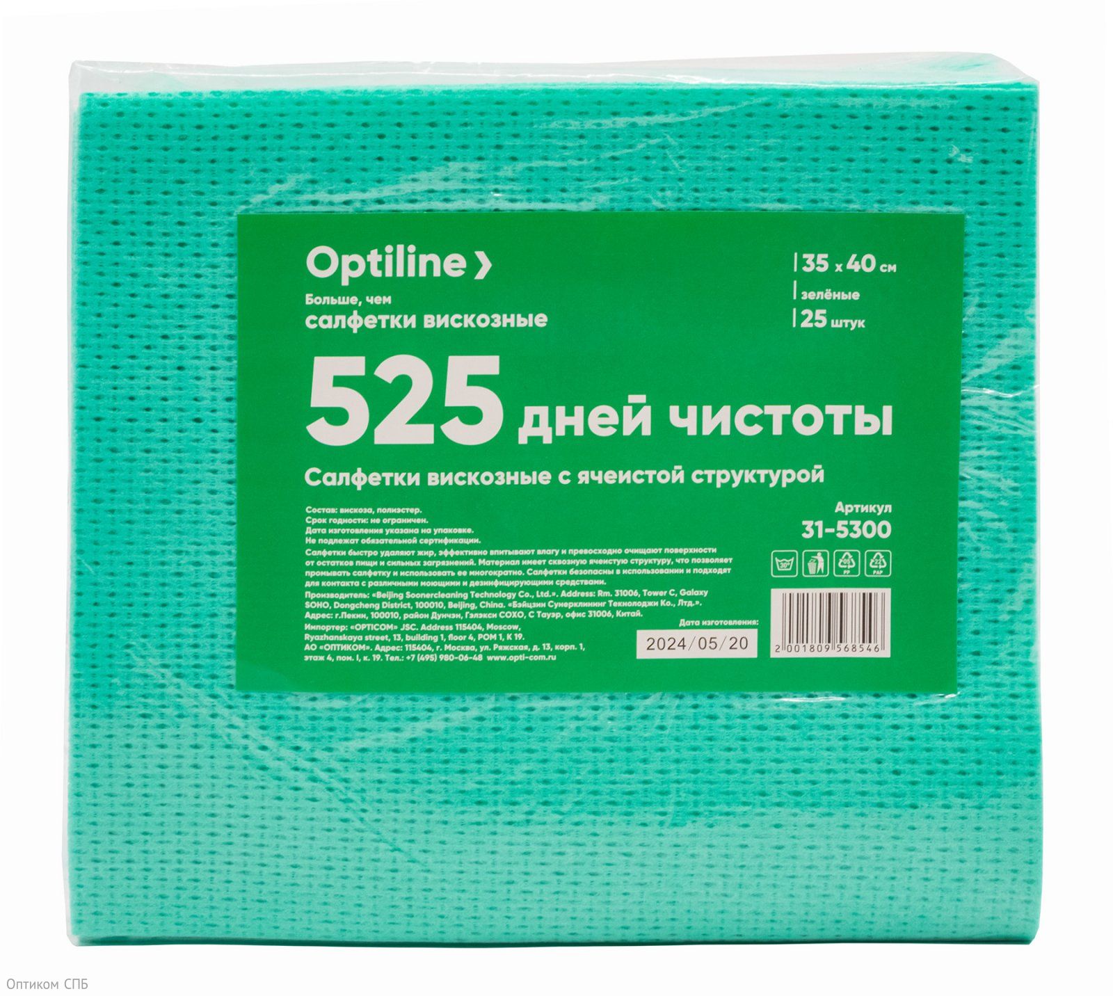 Салфетка вискозная Optiline с ячеистой структурой 35х40 см, зеленая, 25 штук в упаковке - фото №1