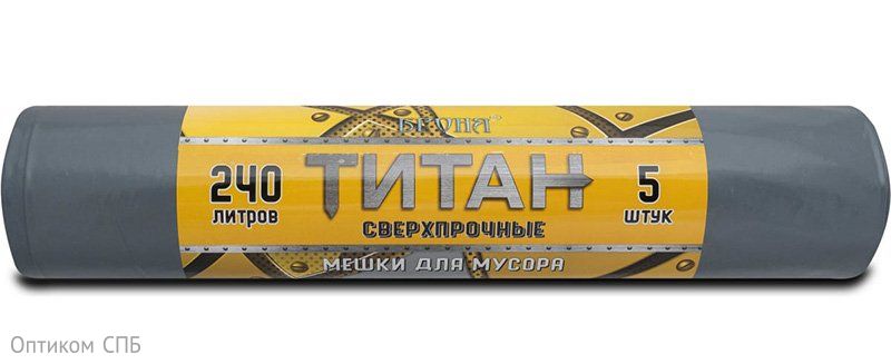 Мешки для мусора ТИТАН, 240 литров, 100х130 мм, 80 мкм, ПВД, серо-черные, 5 штук в рулоне