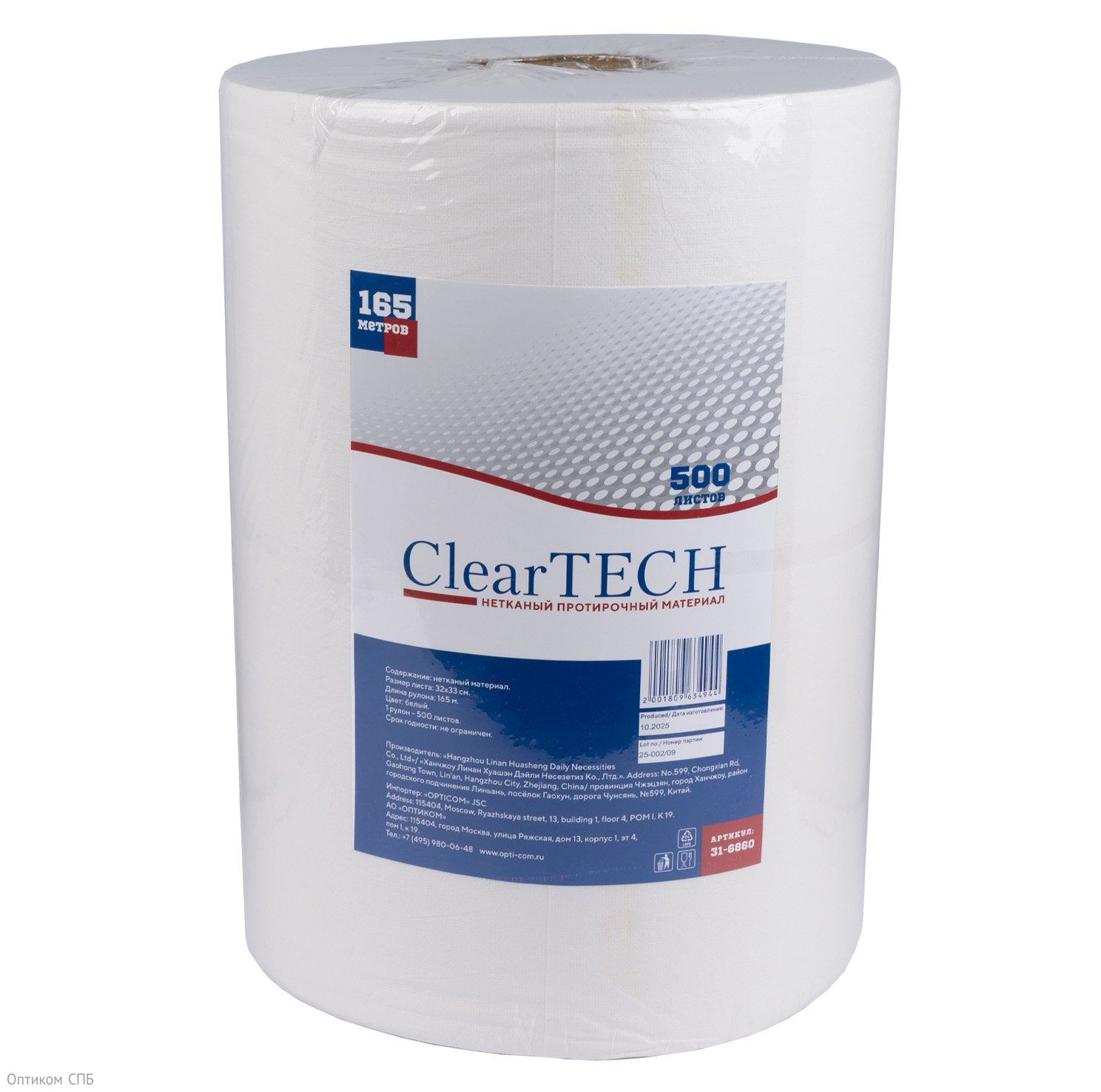 Протирочный нетканый материал ClearTECH изготовлен из материала плотностью 60 г/м2. Отличается хорошей впитывающей способностью жидкостей и масел. Предназначен для полировки и протирки деталей от маслянистых жидкостей. Широко применяется на пищевых и промышленных производствах, на медицинских и фармацевтических предприятиях. Также может применятся в транспортной промышленности, авиации, полиграфии, электроэнергетике, тяжелой промышленности. В рулоне 165 метра, 500 листов. Имеет перфорацию для быстрого и удобного отделения листа от рулона. Размер листа 32х33 см. Состав: 80% целлюлоза, 20% полиэстер. Цвет белый.


