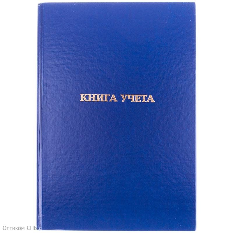 Книга учета А4, 96 листов, клетка, 200х290 мм, бумвинил, блок газетный