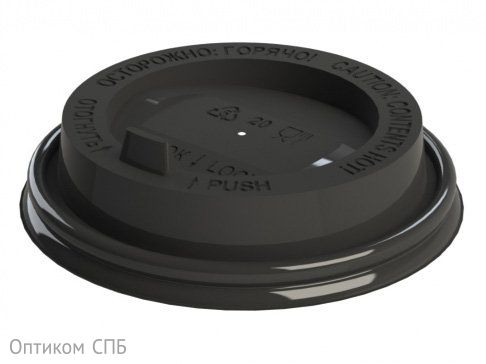 Крышка с носиком - практичное и гигиеничное решение для профессионального и бытового использования. Применяется совместно с одноразовыми бумажными стаканами с верхним диаметром 90 мм. Предназначена для безопасного употребления, хранения, поддержания температуры и транспортировки горячих и холодных напитков, надежно защищает их от попадания пыли и грязи, случайного проливания. Подходит для применения в кафе и ресторанах быстрого питания, кейтеринге, вендинговых аппаратах, службах доставки, офисах и детских учреждениях. Удобна для подачи напитков в транспорте. Изготовлена из пищевого полипропилена, способного выдерживать высокую температуру. Такой материал прочный, безопасный и подлежит переработке. Крышка плотно фиксируется на стакане, обеспечивает его жесткость и полную герметичность. Черный глянцевый цвет придает стильный и аккуратный вид. В упаковке 100 штук. 
