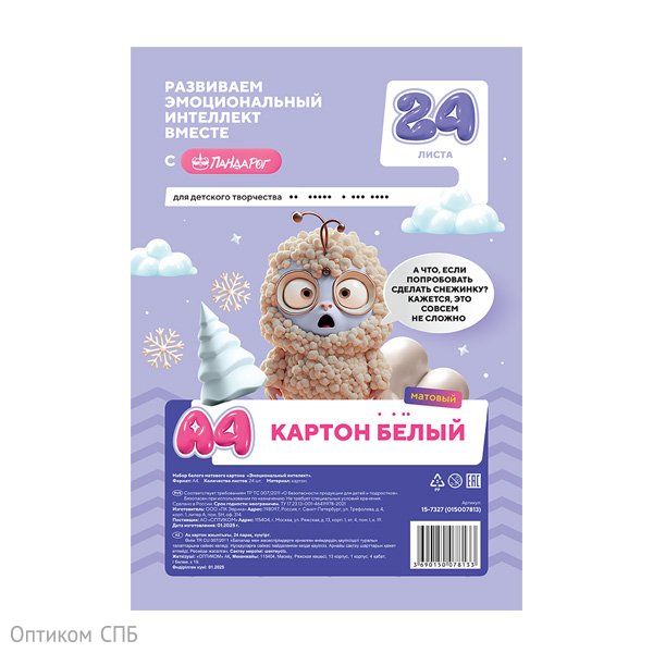 Картон ПандаРог Эмоциональный Интеллект, белый, А4, 24 листа, матовый