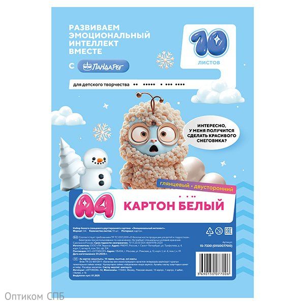 Картон ПандаРог Эмоциональный Интеллект, белый, А4, 10 листов, двухсторонний, глянцевый