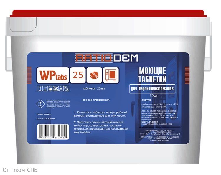 RatioDem WP tabs 25 Моющие таблетки для пароконвектоматов, ведро, 25 штук