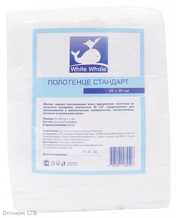 Салфетки из нетканого материала спанлейс WhiteWhale, 45х90 см ...