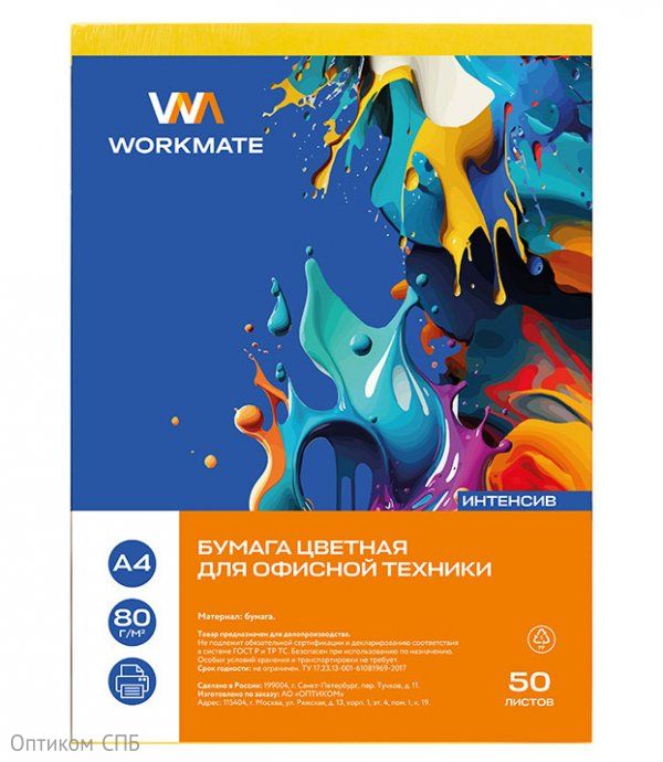 Бумага Workmate для офисной техники, А4, 80 г/м2, 50 листов, цветная ...